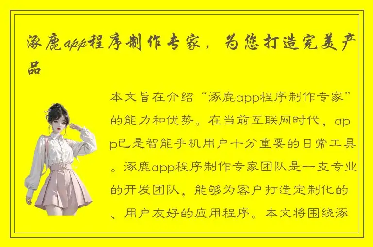 涿鹿app程序制作专家，为您打造完美产品