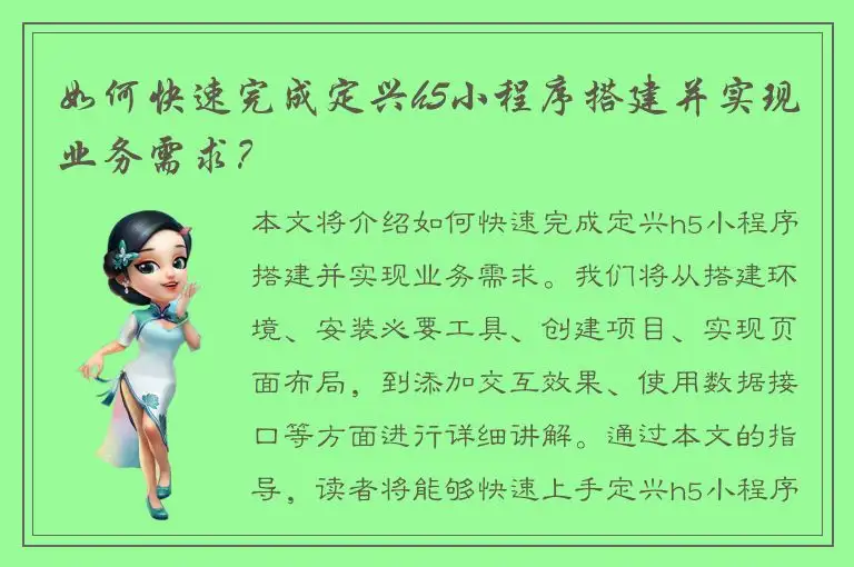 如何快速完成定兴h5小程序搭建并实现业务需求？