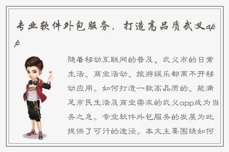 专业软件外包服务，打造高品质武义app