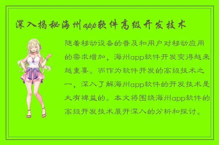 深入揭秘海州app软件高级开发技术