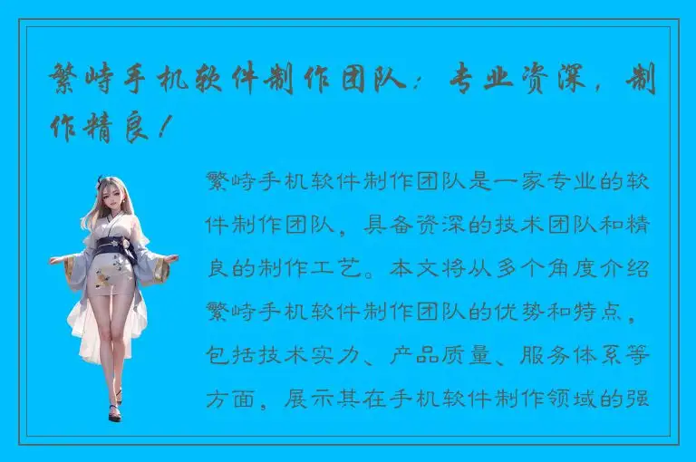 繁峙手机软件制作团队：专业资深，制作精良！