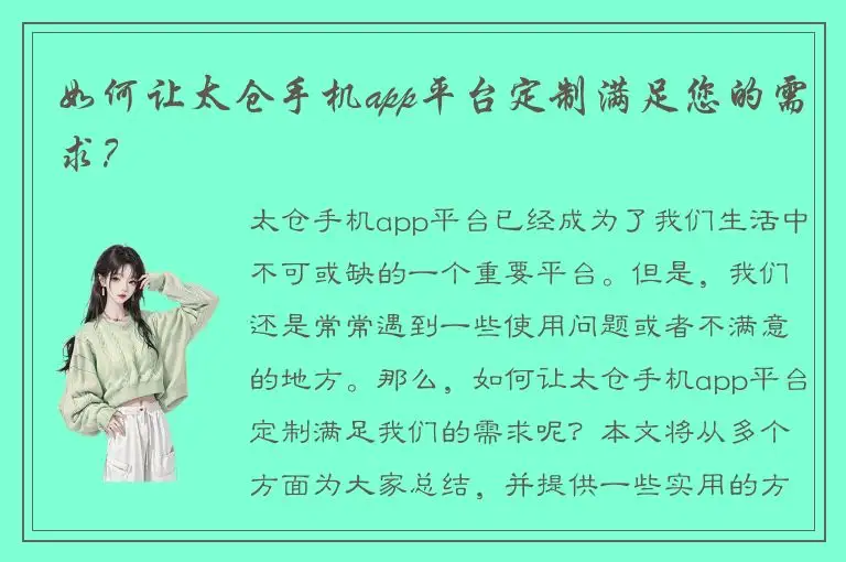 如何让太仓手机app平台定制满足您的需求？