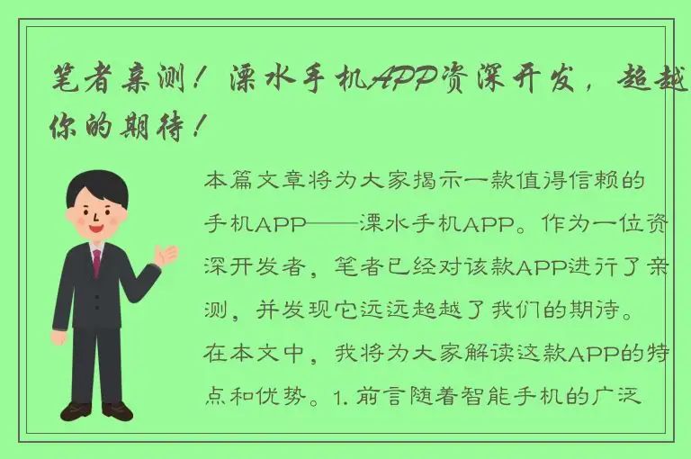 笔者亲测！溧水手机APP资深开发，超越你的期待！