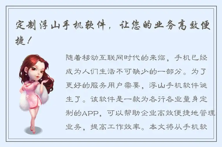 定制浮山手机软件，让您的业务高效便捷！