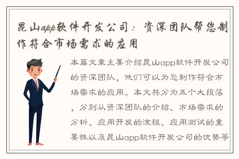 昆山app软件开发公司：资深团队帮您制作符合市场需求的应用