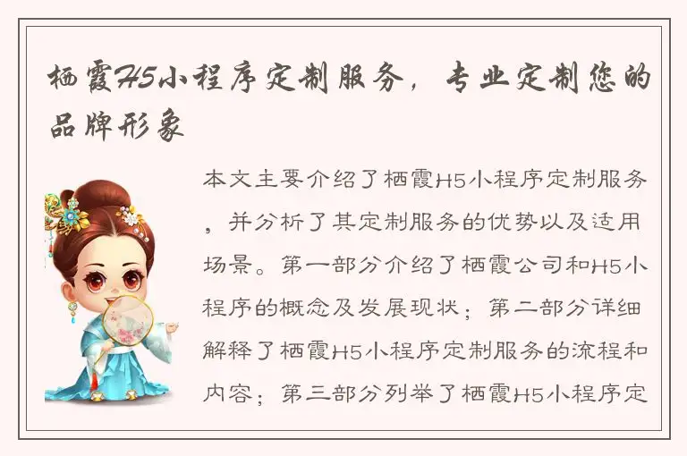 栖霞H5小程序定制服务，专业定制您的品牌形象