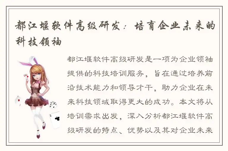 都江堰软件高级研发：培育企业未来的科技领袖