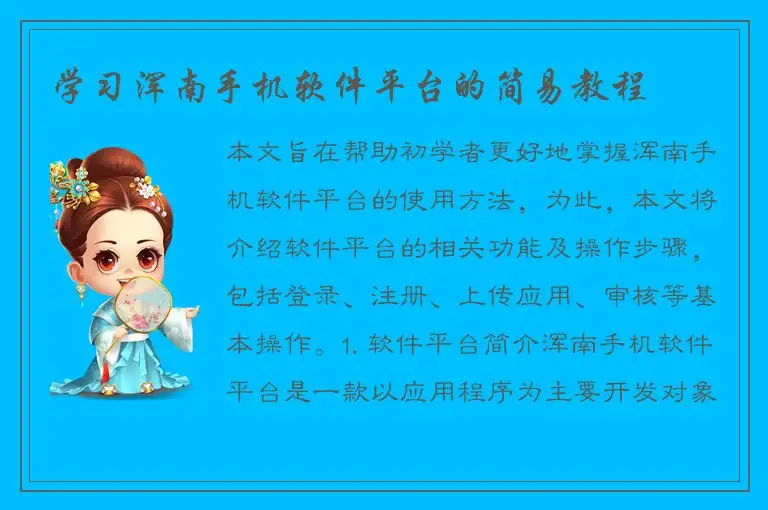 学习浑南手机软件平台的简易教程