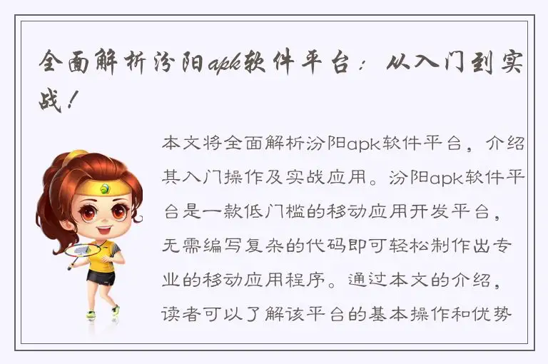 全面解析汾阳apk软件平台：从入门到实战！