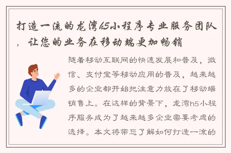 打造一流的龙湾h5小程序专业服务团队，让您的业务在移动端更加畅销