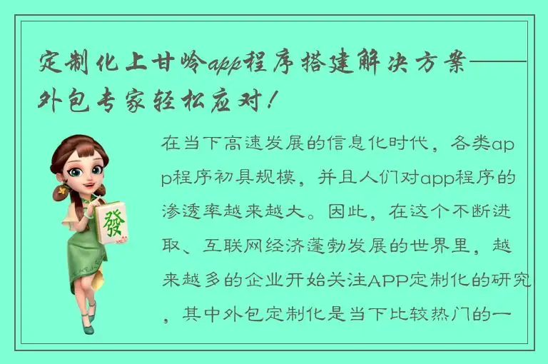 定制化上甘岭app程序搭建解决方案——外包专家轻松应对！