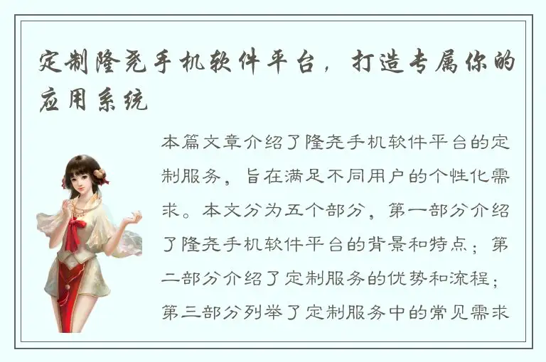 定制隆尧手机软件平台，打造专属你的应用系统