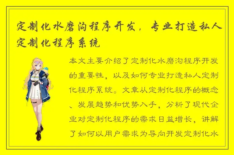 定制化水磨沟程序开发，专业打造私人定制化程序系统