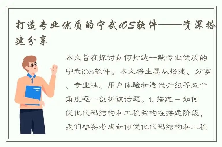打造专业优质的宁武iOS软件——资深搭建分享