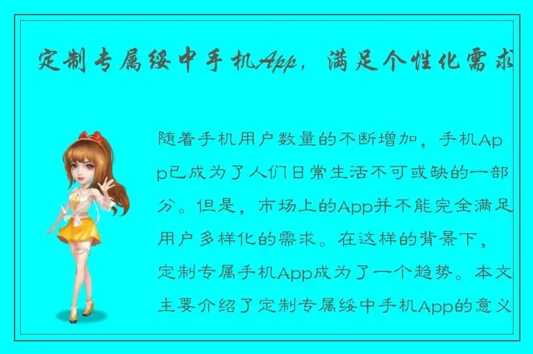 定制专属绥中手机App，满足个性化需求