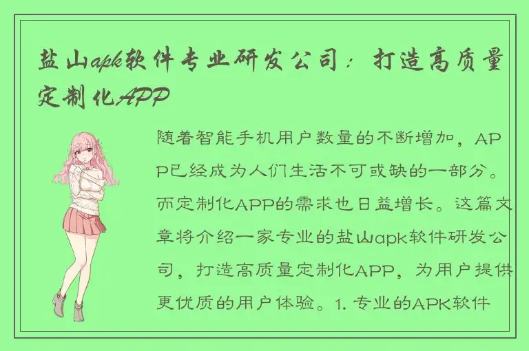 盐山apk软件专业研发公司：打造高质量定制化APP