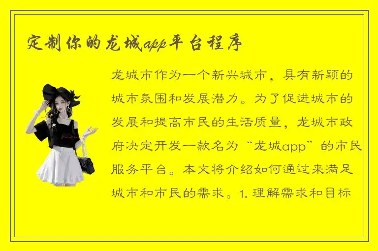 定制你的龙城app平台程序