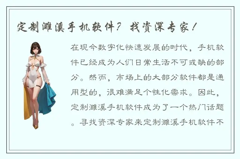 定制濉溪手机软件？找资深专家！