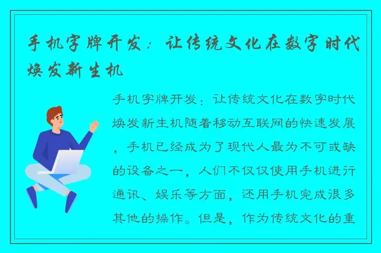 手机字牌开发：让传统文化在数字时代焕发新生机