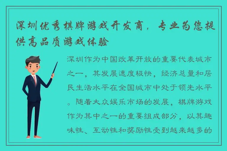 深圳优秀棋牌游戏开发商，专业为您提供高品质游戏体验