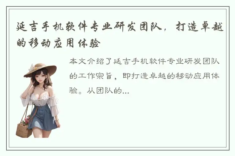 延吉手机软件专业研发团队，打造卓越的移动应用体验