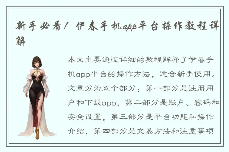 新手必看！伊春手机app平台操作教程详解