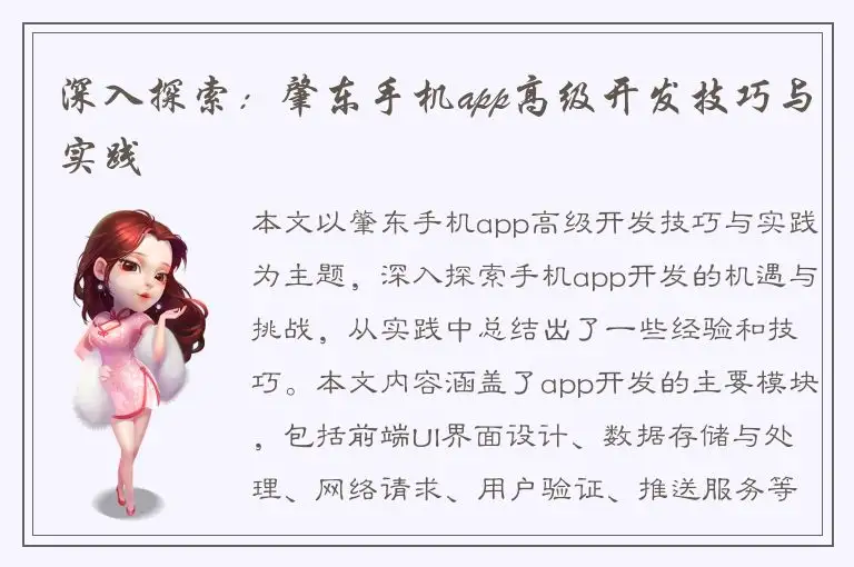 深入探索：肇东手机app高级开发技巧与实践