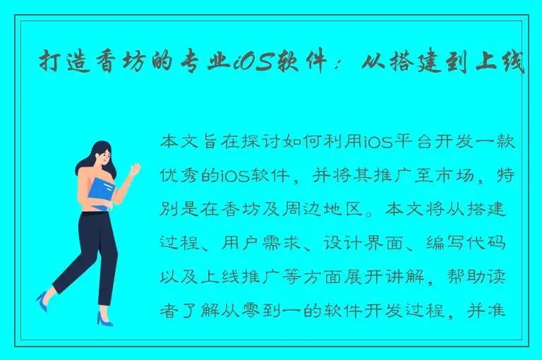 打造香坊的专业iOS软件：从搭建到上线