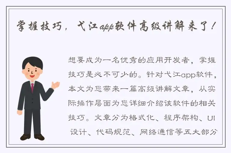 掌握技巧，弋江app软件高级讲解来了！