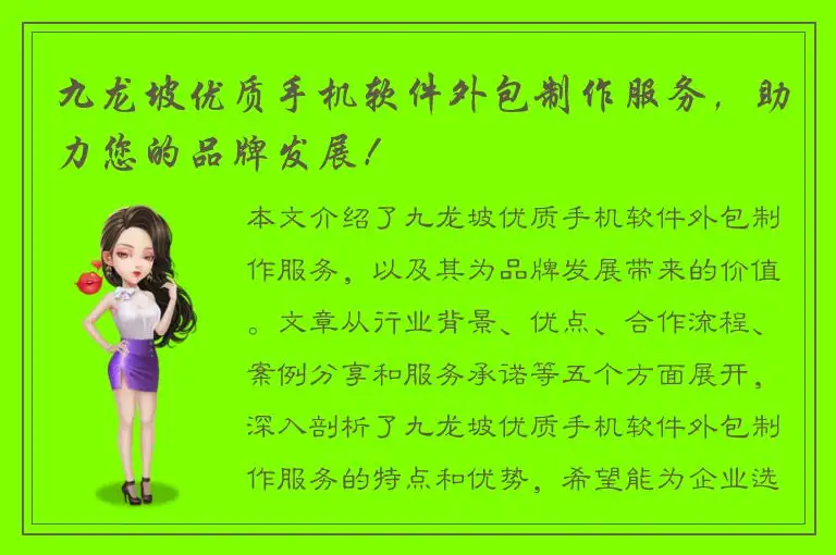 九龙坡优质手机软件外包制作服务，助力您的品牌发展！