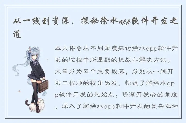 从一线到资深，探秘徐水app软件开发之道