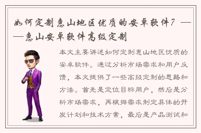 如何定制惠山地区优质的安卓软件？——惠山安卓软件高级定制
