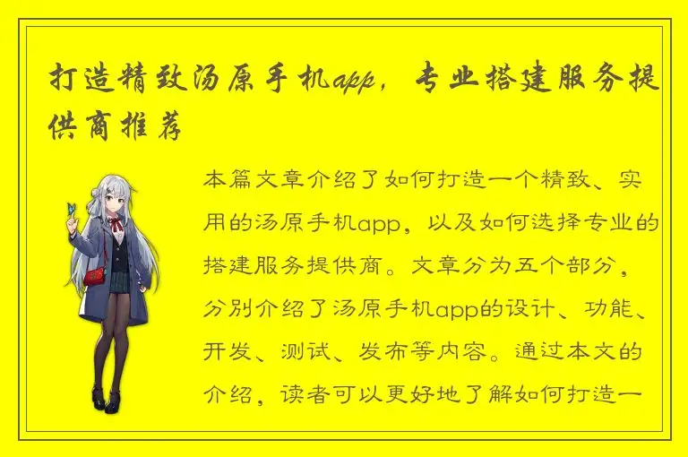 打造精致汤原手机app，专业搭建服务提供商推荐