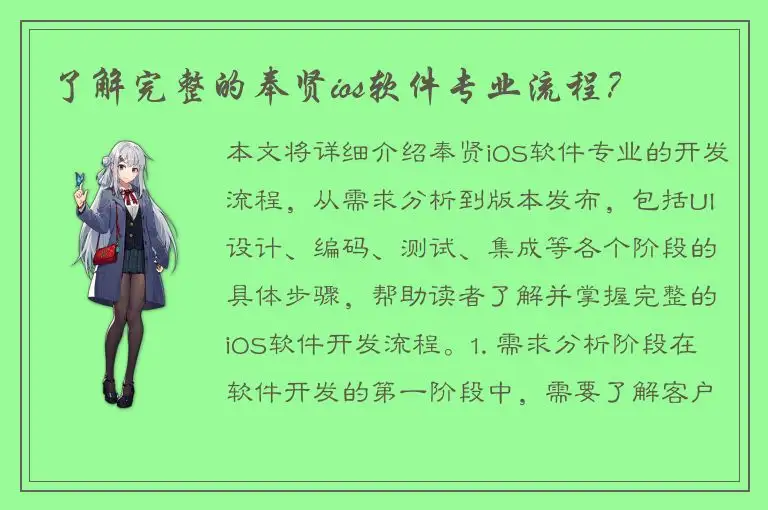 了解完整的奉贤ios软件专业流程？