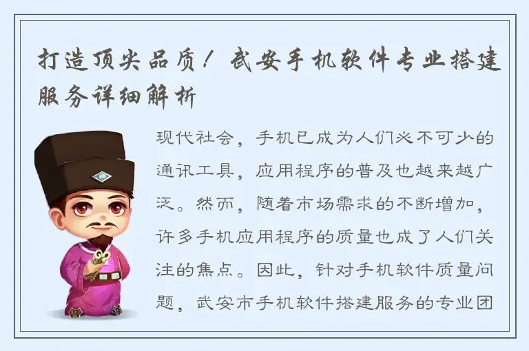 打造顶尖品质！武安手机软件专业搭建服务详细解析