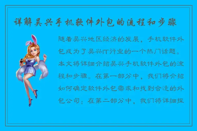 详解吴兴手机软件外包的流程和步骤