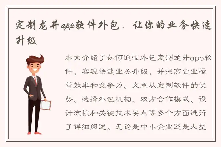 定制龙井app软件外包，让你的业务快速升级