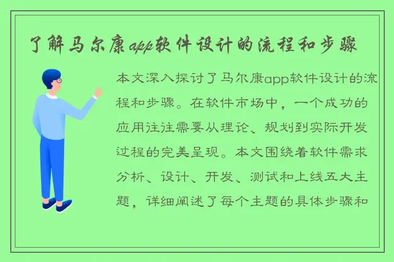 了解马尔康app软件设计的流程和步骤