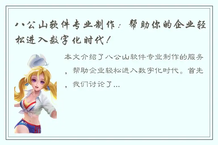 八公山软件专业制作：帮助你的企业轻松进入数字化时代！