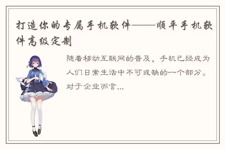 打造你的专属手机软件——顺平手机软件高级定制