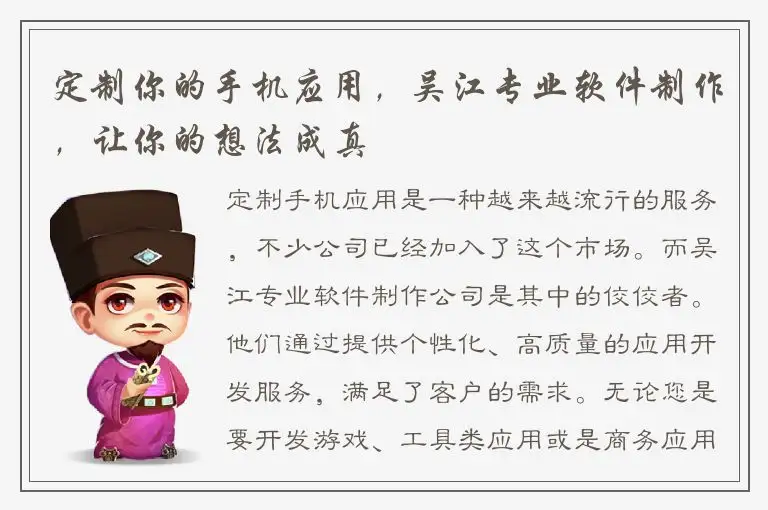 定制你的手机应用，吴江专业软件制作，让你的想法成真