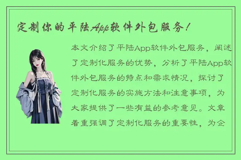 定制你的平陆App软件外包服务！