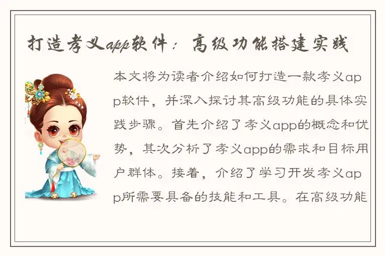 打造孝义app软件：高级功能搭建实践