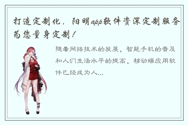 打造定制化，阳明app软件资深定制服务为您量身定制！