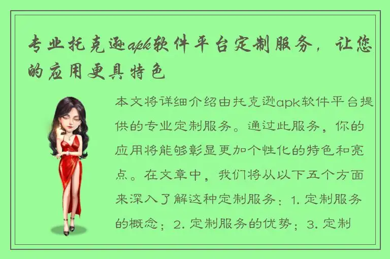 专业托克逊apk软件平台定制服务，让您的应用更具特色