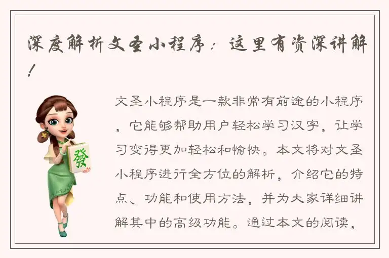 深度解析文圣小程序：这里有资深讲解！