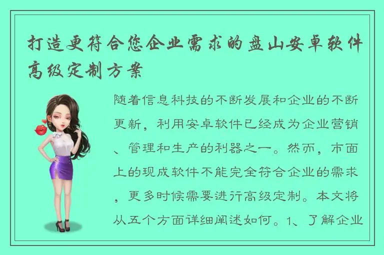 打造更符合您企业需求的盘山安卓软件高级定制方案