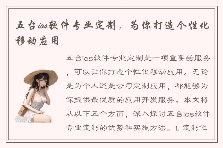 五台ios软件专业定制，为你打造个性化移动应用