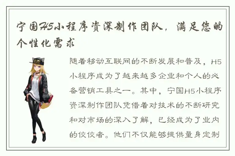 宁国H5小程序资深制作团队，满足您的个性化需求