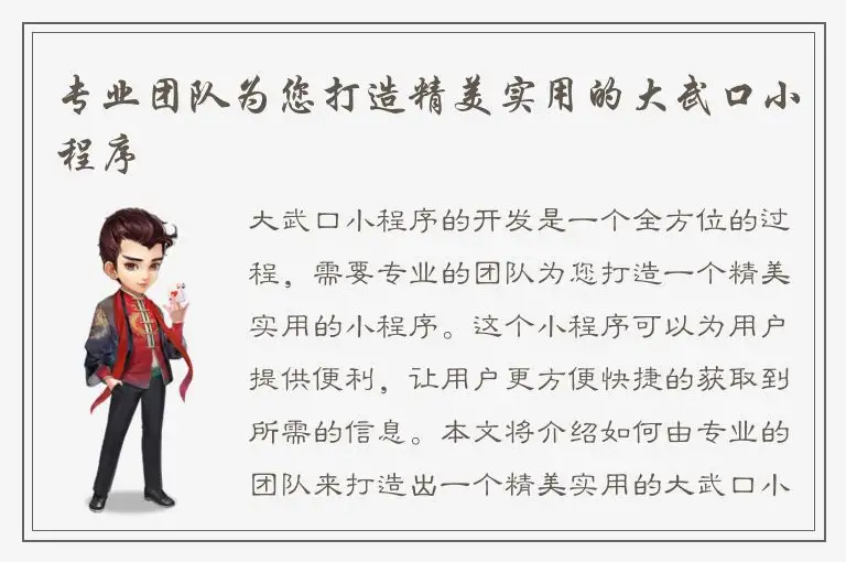 专业团队为您打造精美实用的大武口小程序